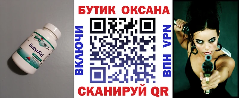 Бутират Butirat  Аркадак 