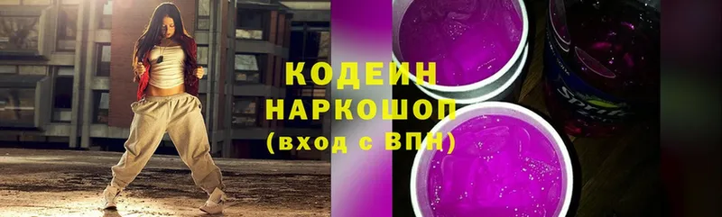 Кодеиновый сироп Lean напиток Lean (лин)  это телеграм  Аркадак 